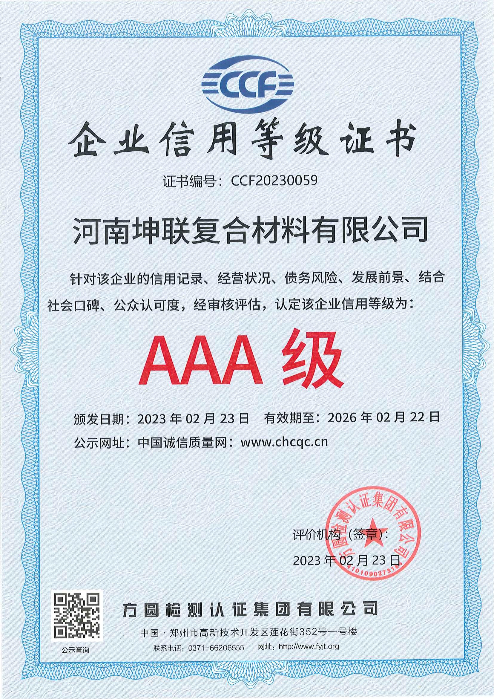 企業(yè)信用等級(jí)證書(shū)